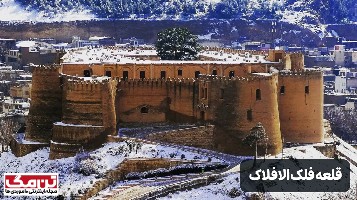 قلعه فلک الافلاک