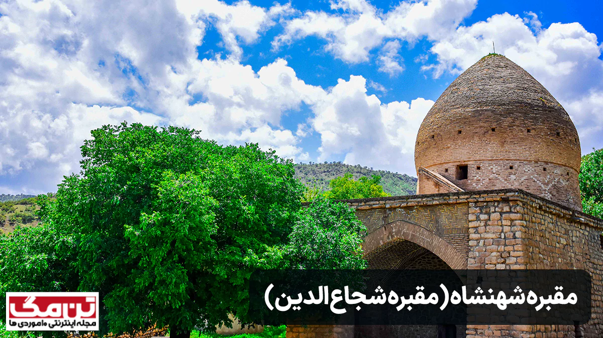 مقبره شهنشاه (مقبره شجاع الدین)