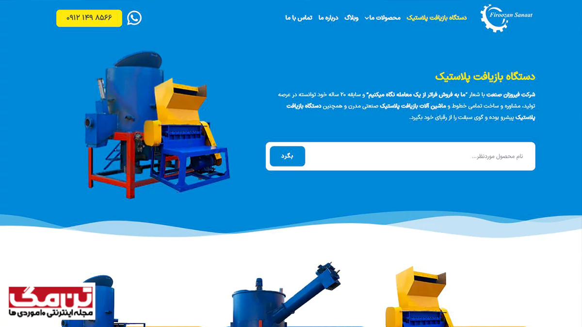 فیروزان صنعت