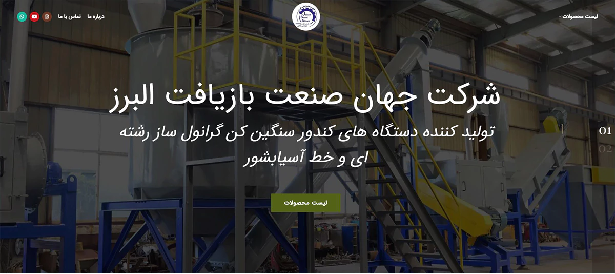 جهان صنعت بازیافت البرز