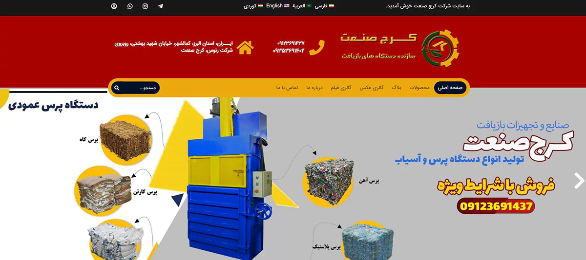کرج صنعت