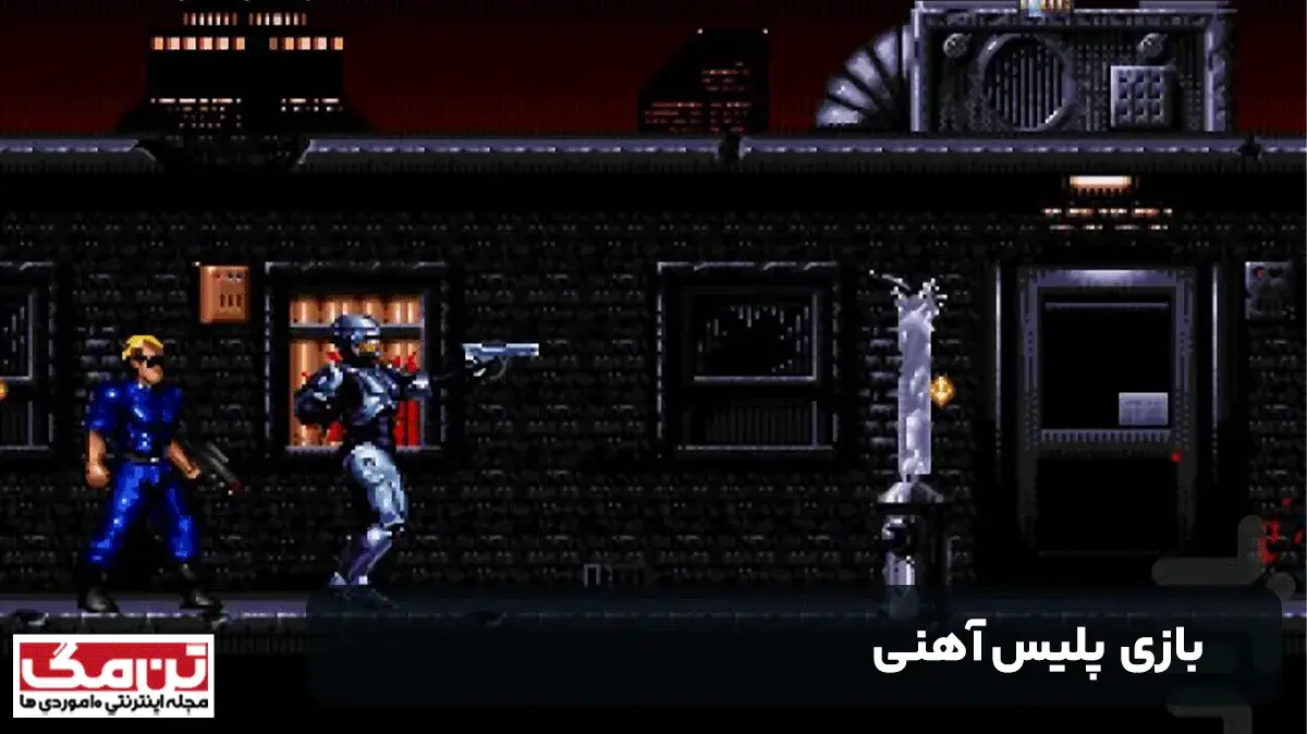 بازي پليس آهني - بازي هاي محبوب سگا