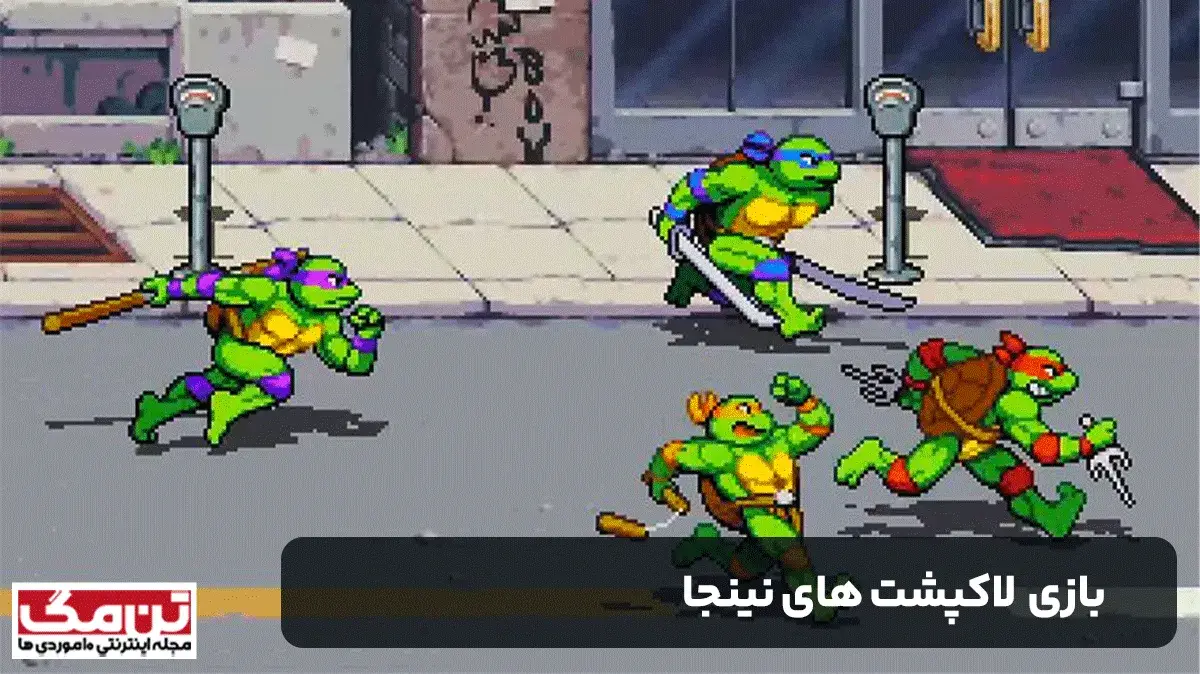 بازي لاکپشت هاي نينجا - بازي هاي محبوب سگا