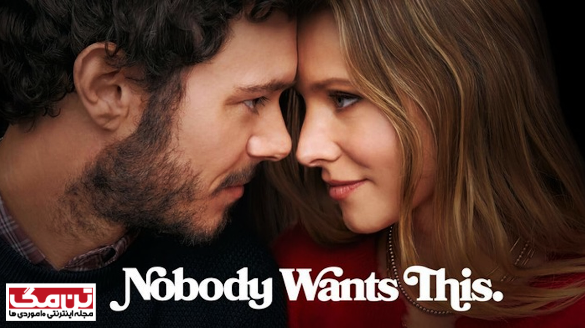 Nobody Wants This