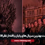 بهترین سریال های پایان یافته از نظر imdb