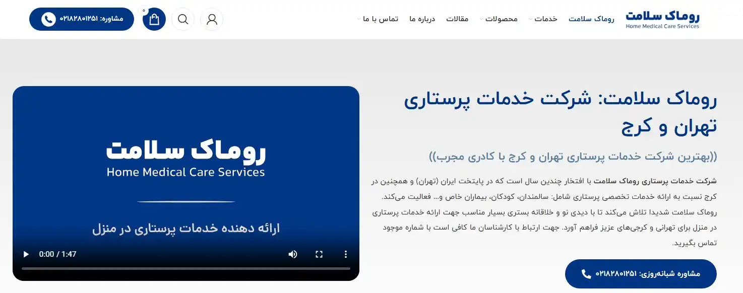روماک سلامت