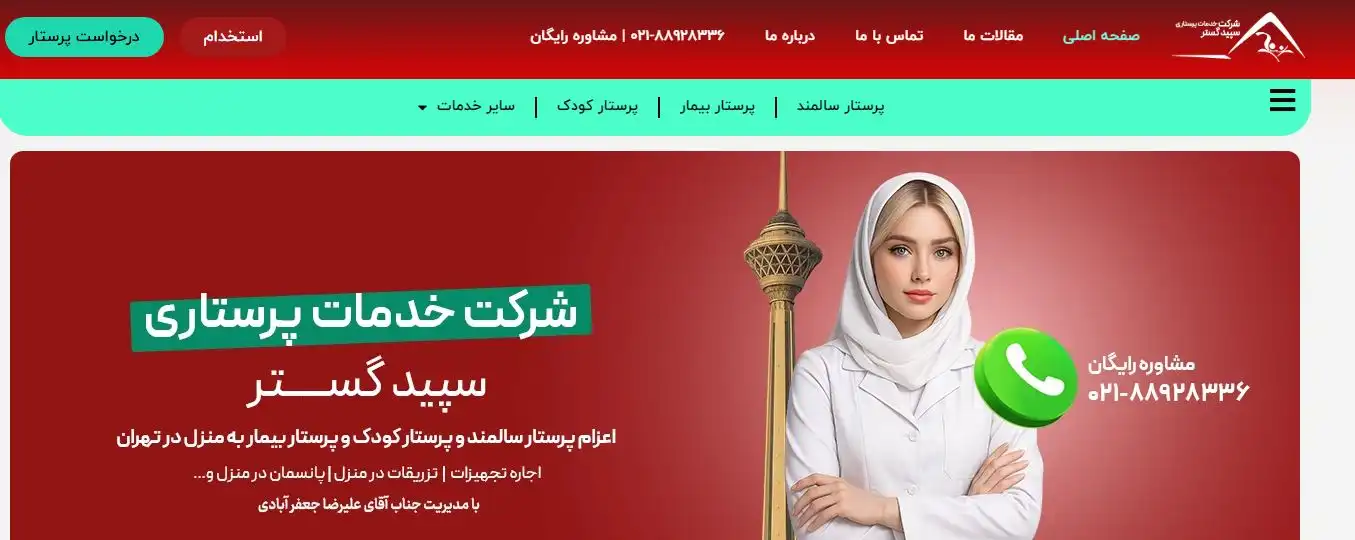 سپید گستر